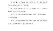 2015普通学生入团申请书300字