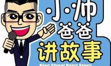 听爸爸讲过去的事