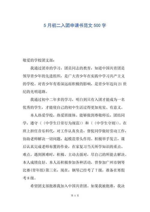 二年级申请表2015年样本论文