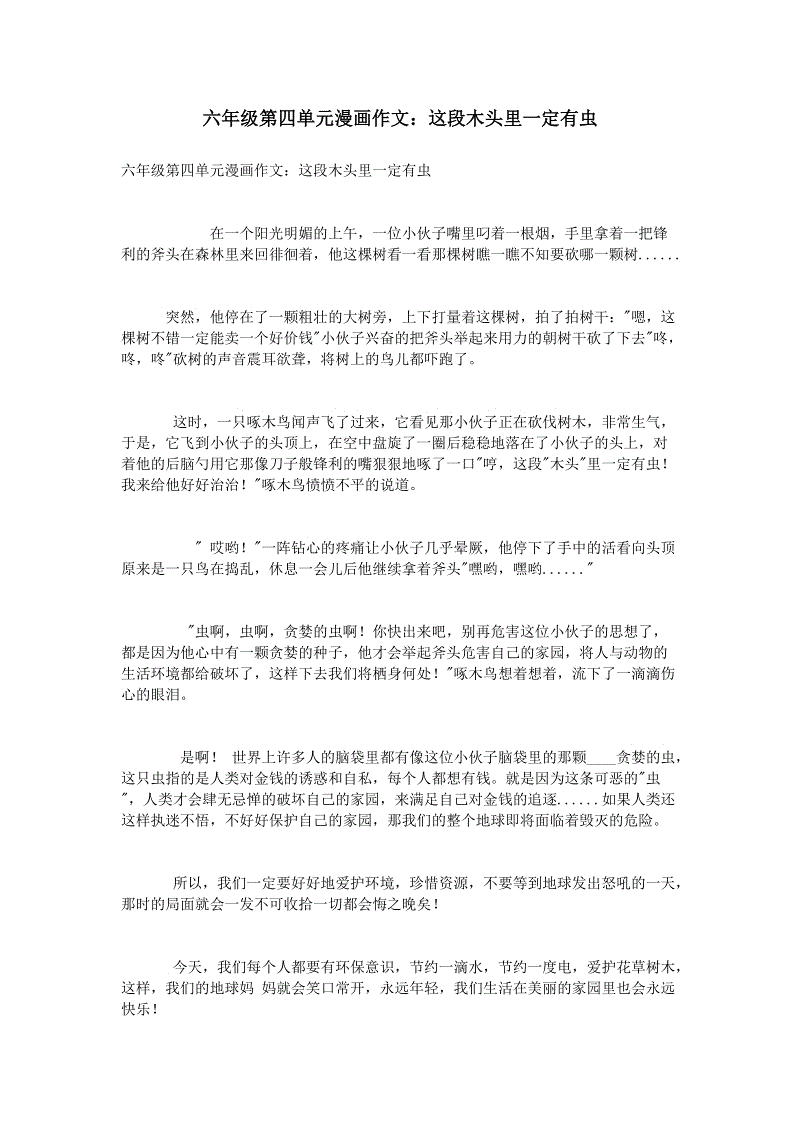 这块木头一定有虫子