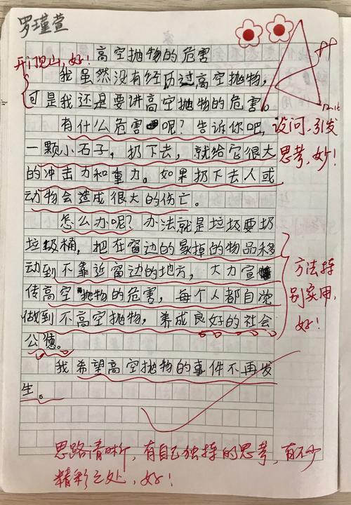 在三年级时，我有一个关于玩手机的构想