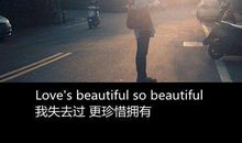 珍惜你现在拥有的