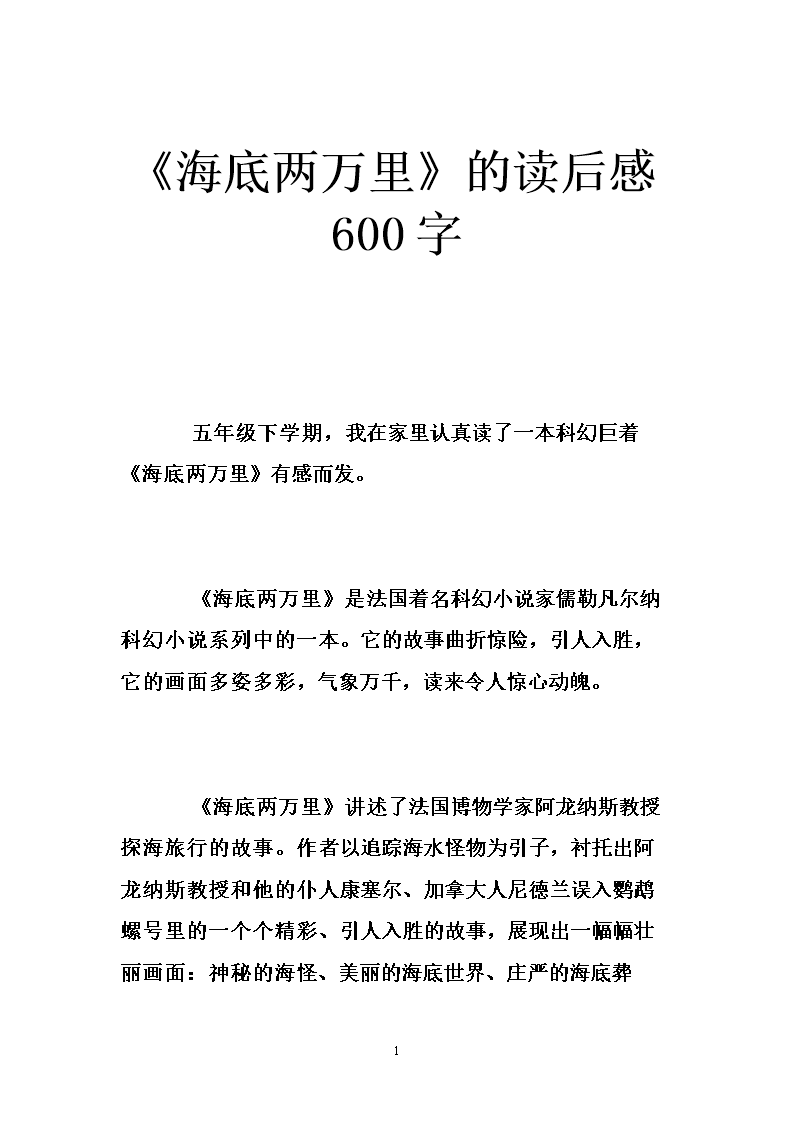 在海底阅读20,000英里后的600个单词