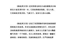 海底两万里读后感600字