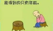 痛，也是一种领悟