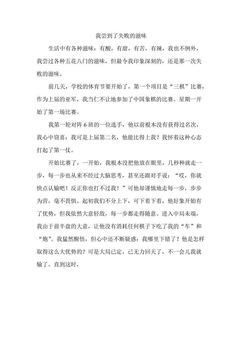 我尝到了失败的滋味