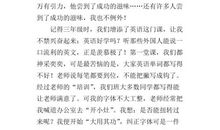 第一次尝到了成功的滋味