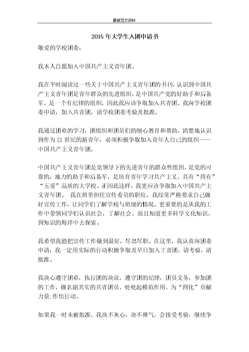 2015年样品申请表