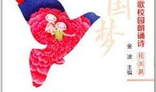 “中国梦”伴我成长