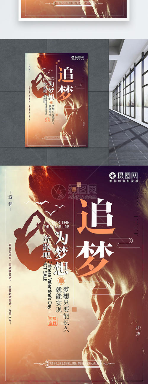 追求梦想