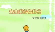 记一次安全知识竞赛