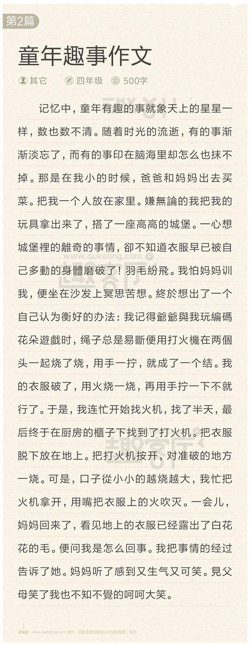 写一篇童年的文章