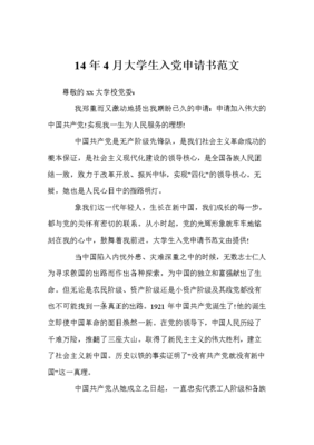 在校优秀学生申请表