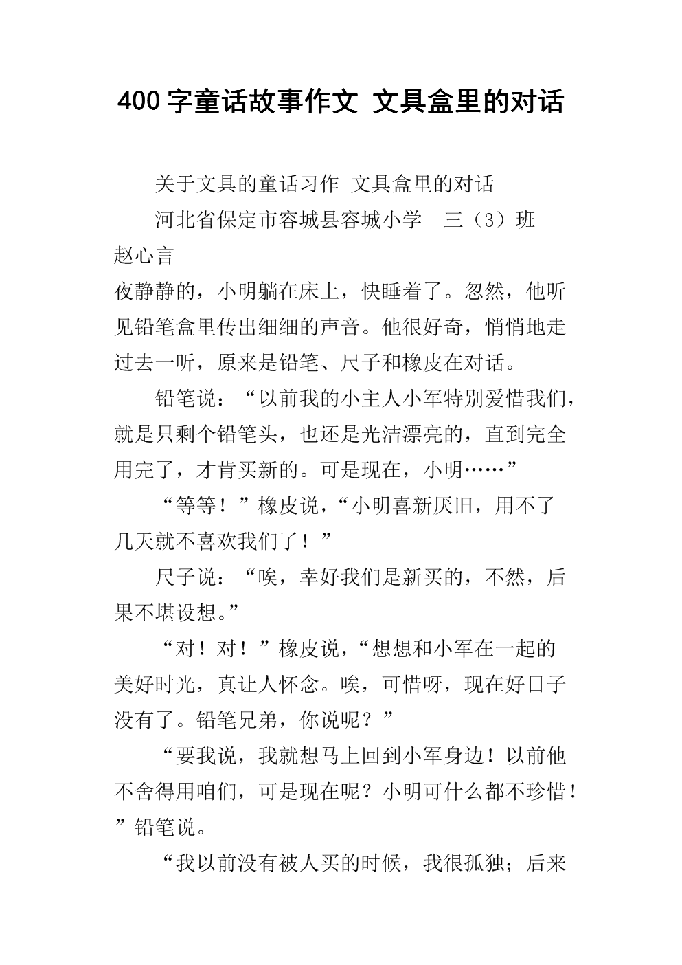 文具对话
