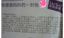 一封给父母的信