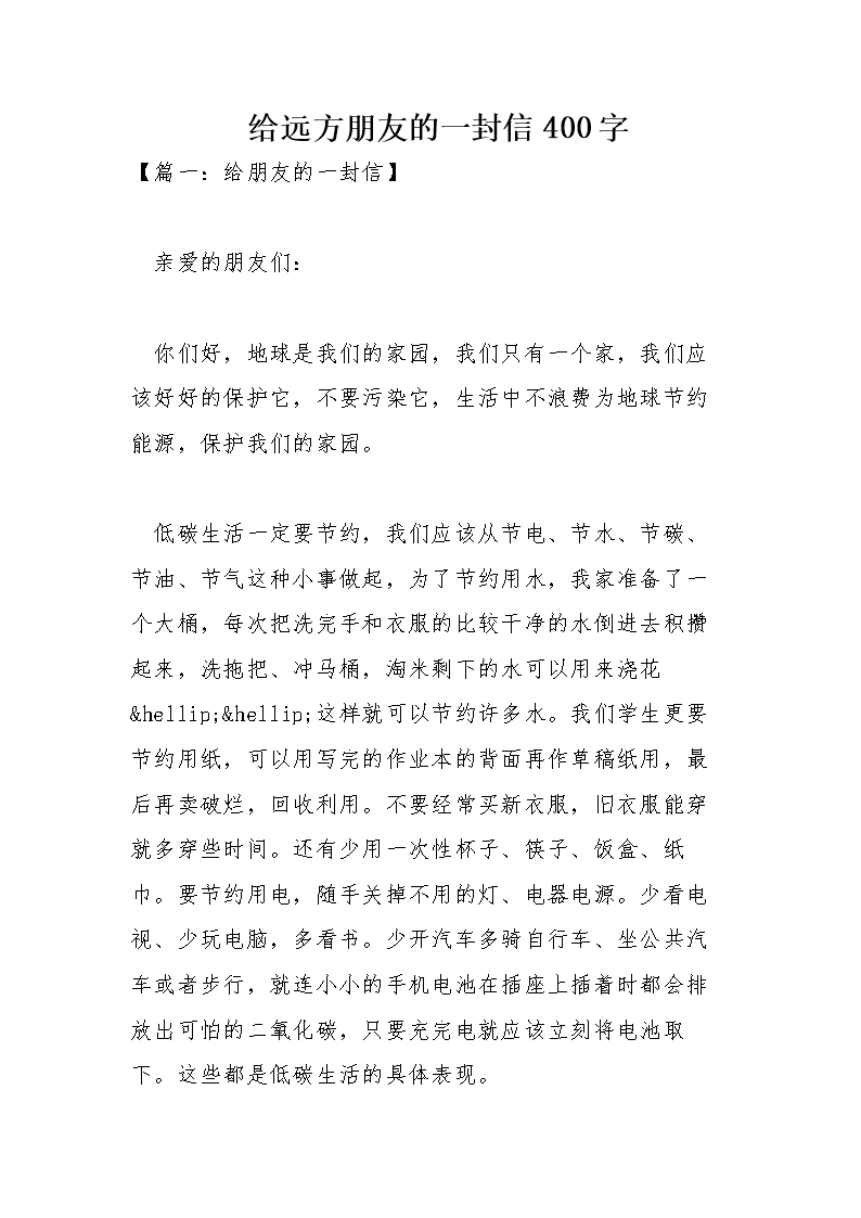 给远方朋友的一封信