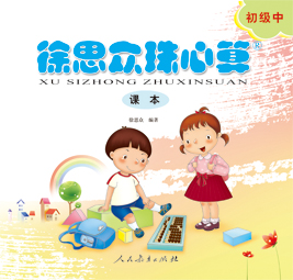 我和算盘