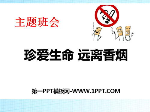 关心健康，远离香烟