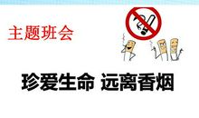 关爱健康远离香烟