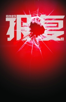 复仇