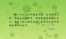 舍不得的一个人