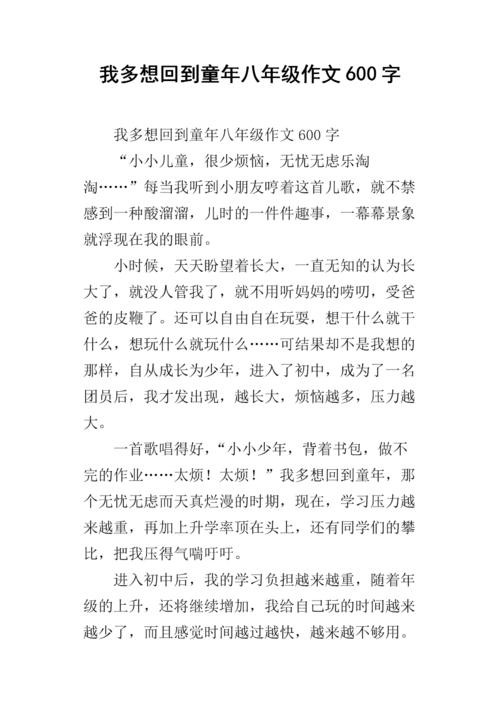 我要写600个字