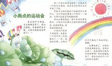小雨滴的故事
