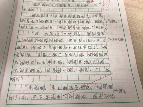 关于四年级作文的一件烦人的事