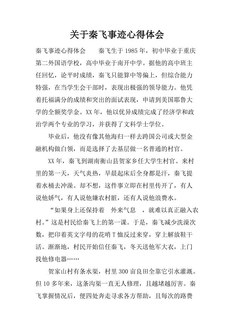 宝藏时间演讲