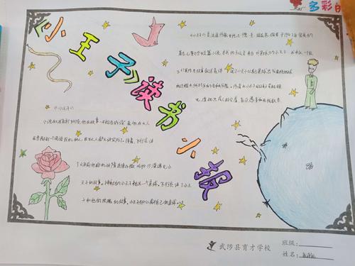 我心中的小王子