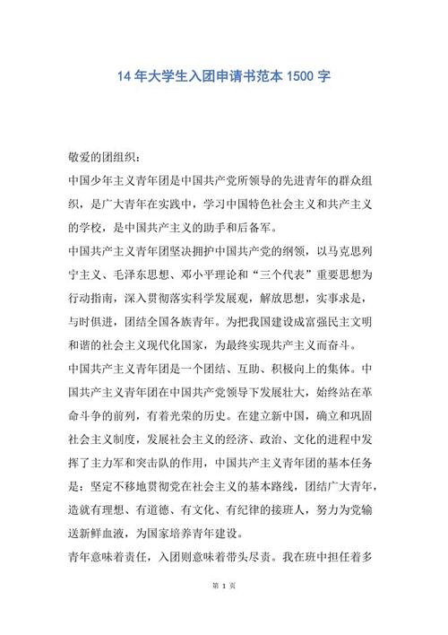 2015年大学入学申请表样本范本