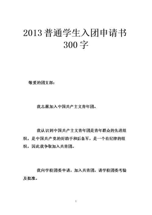 申请加入2015年小组的300字