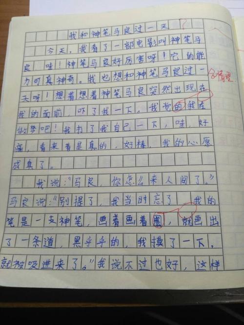 我和马良之间的一天