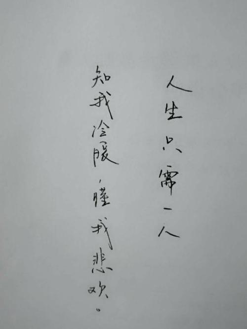 一位了解我的人