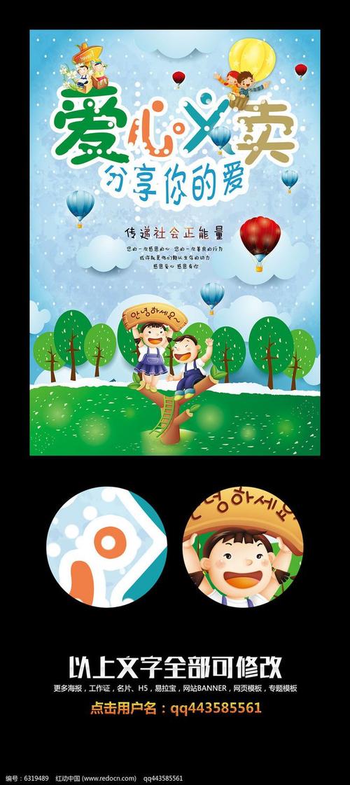 一次难忘的慈善义卖