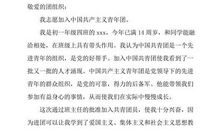 15年部队入团申请书范文