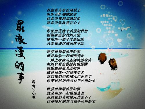 最浪漫的事情