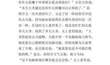 咬定青山不放松——读《西游记》有感