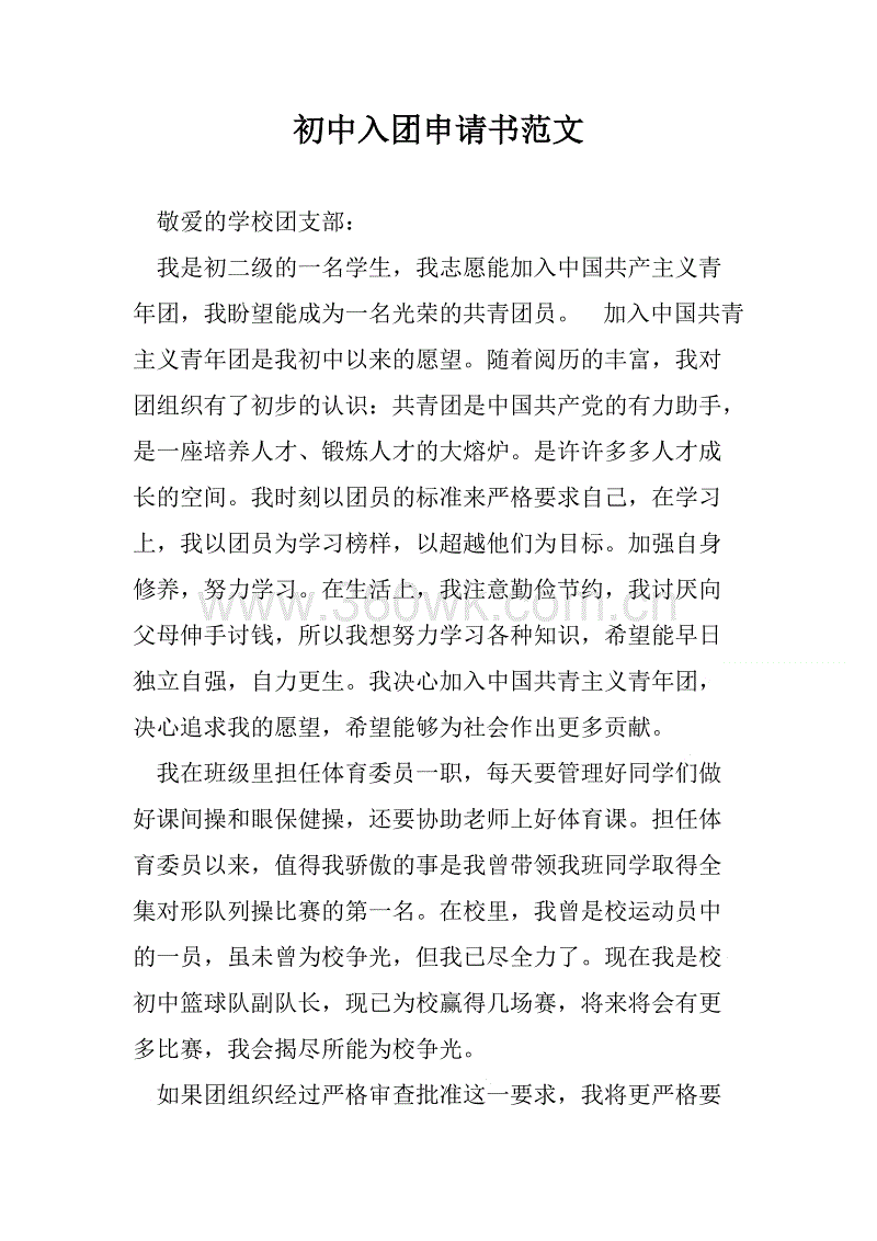 初一学生申请表样本