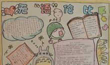 语文带来的快乐