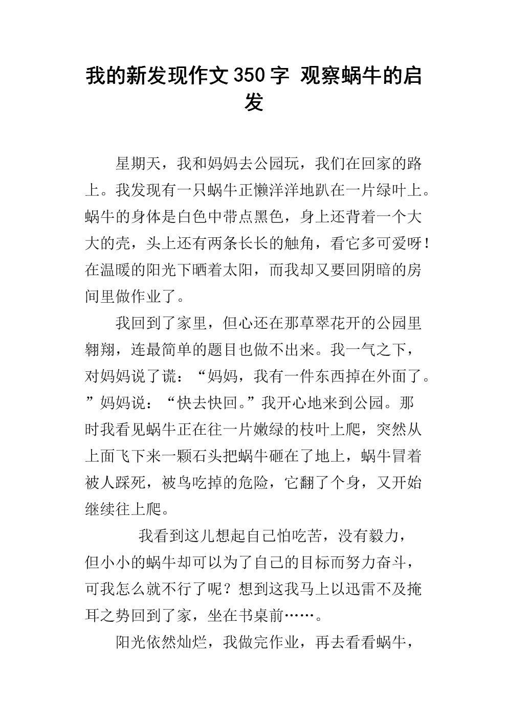 观察蜗牛的成分