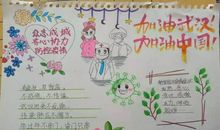 抗击疫情我们在行动作文