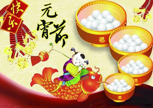我的故事和元宵节
