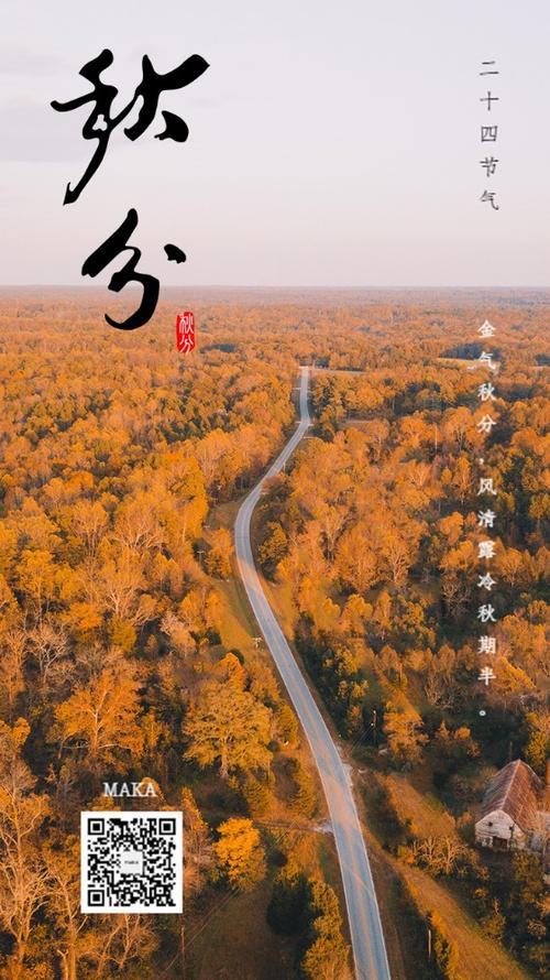 秋分快乐