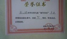 奖状给予我自信