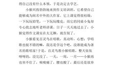 二年级看图写话小猴学艺