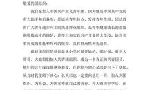 最新初一入团申请书范文