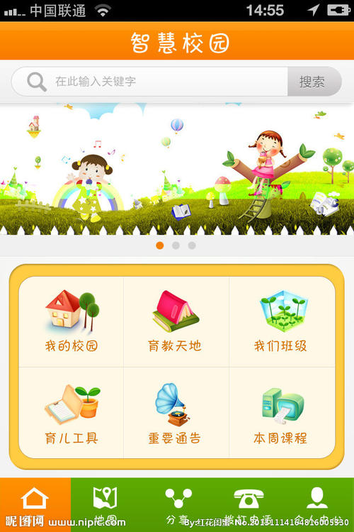 校园智慧节