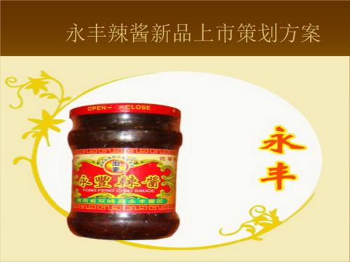 辣酱风暴