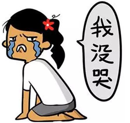 我完蛋了